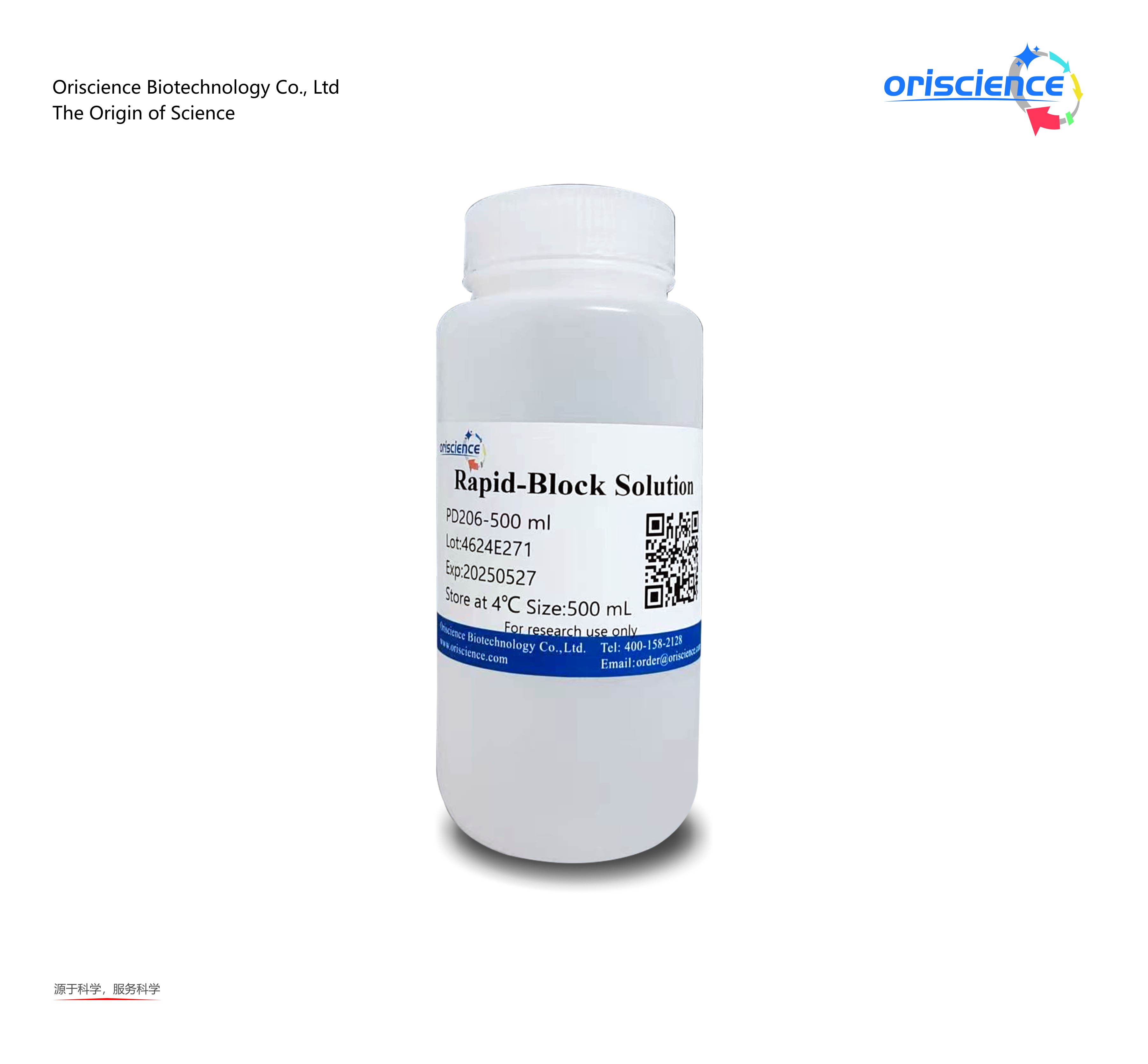 Oriscience Rapid-Block Solution  (快速封闭液）